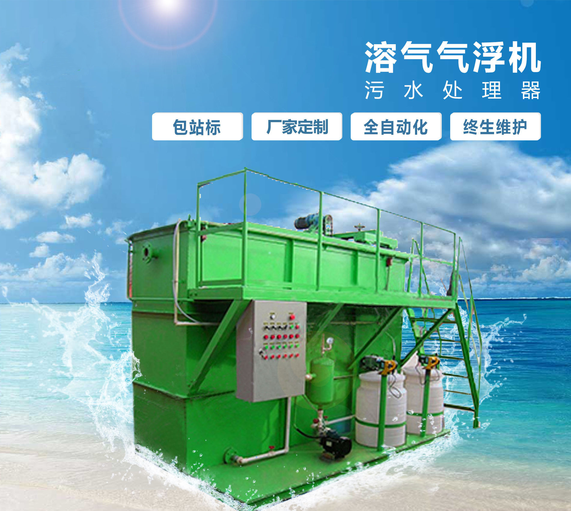 禹会溶气气浮机