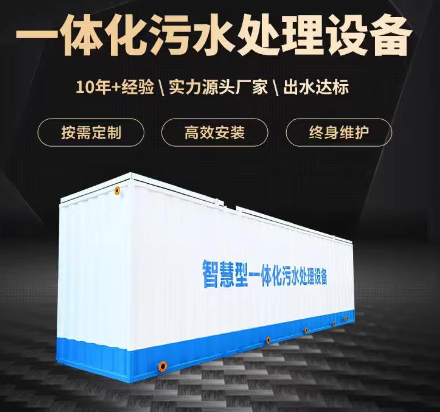 禹会一体化污水处理设备_生活污水处理_甘肃嘉源通环保